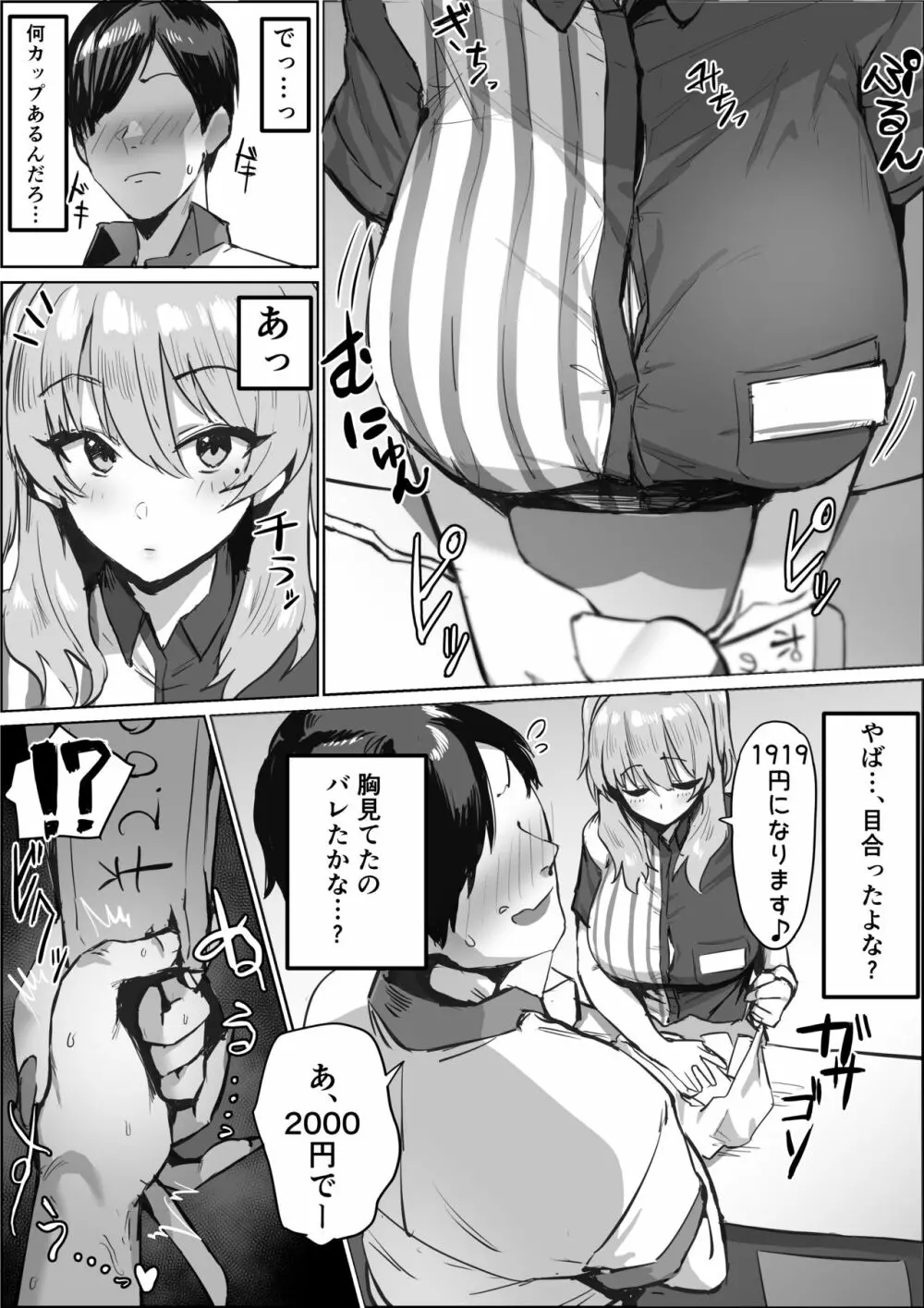 噂のコンビニ店員さん Page.2