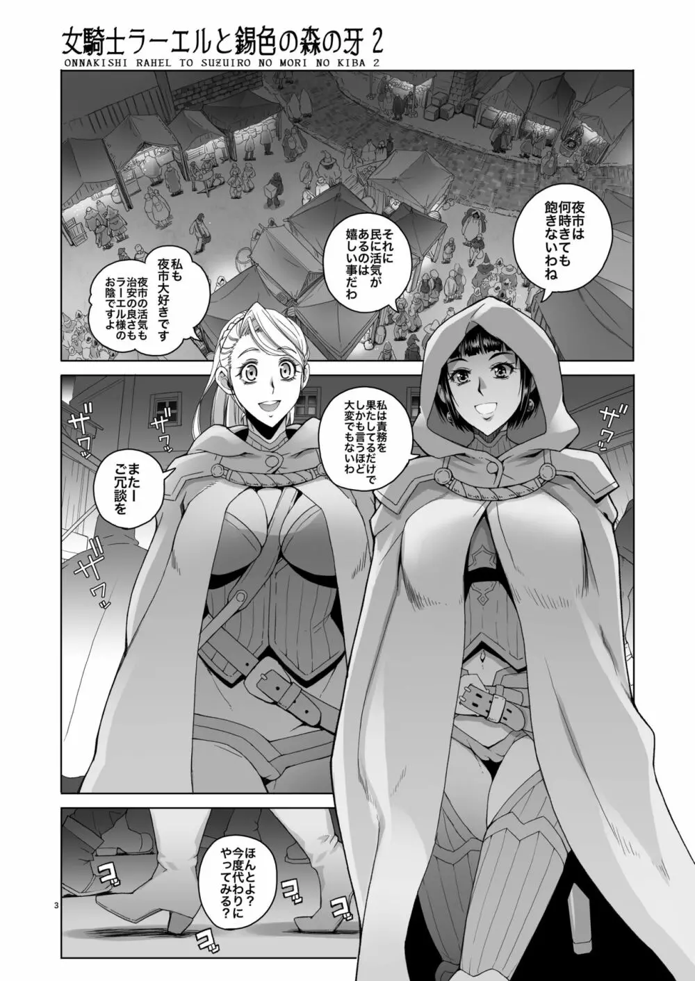 女騎士ラーエルと錫色の森の牙2 Page.2