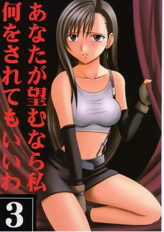 あなたが望むなら私何をされてもいいわ 3 Page.1