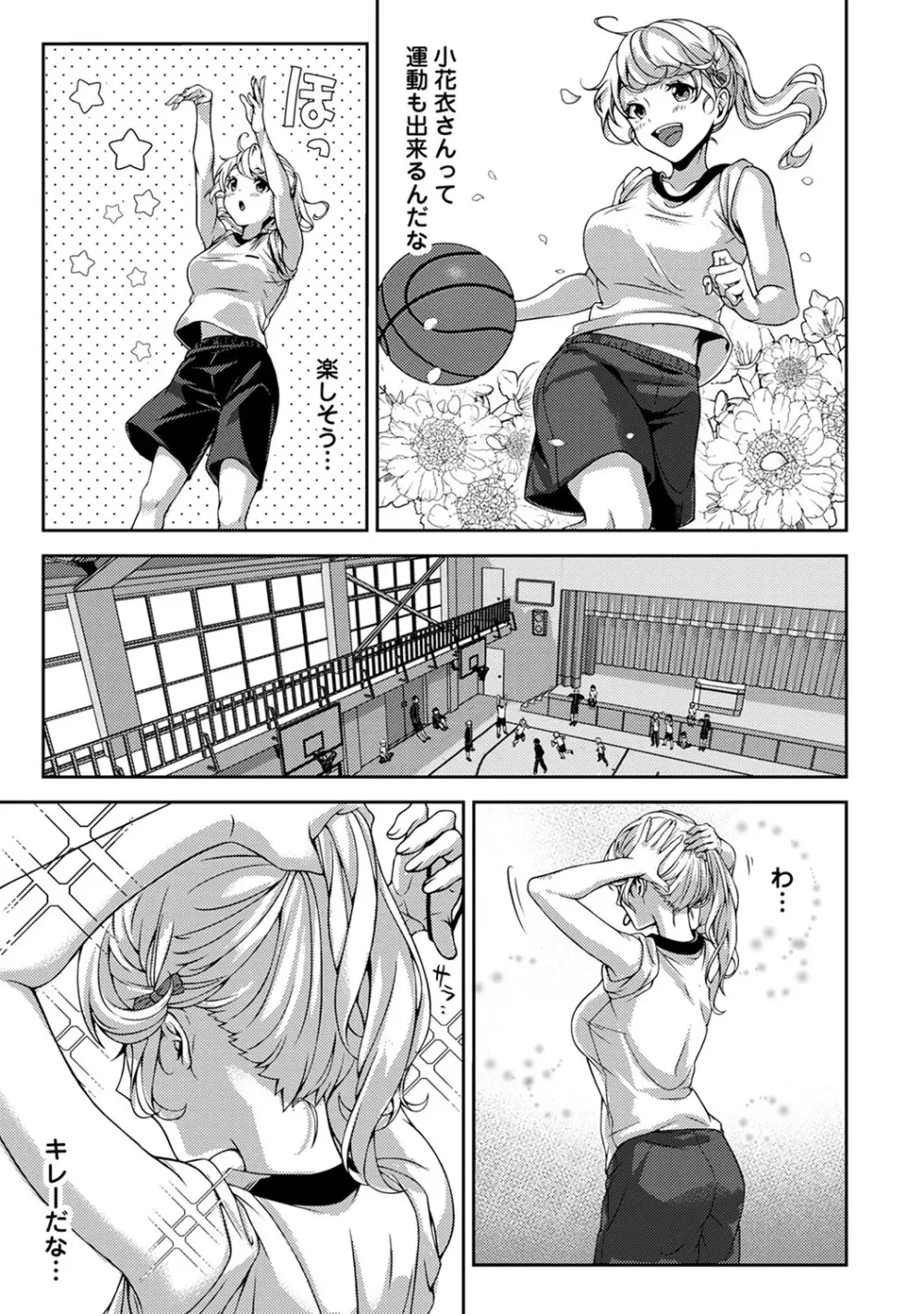 『俺だけに小悪魔な同級生～フったら押し倒されました!～ 』 第1-5話 Page.14