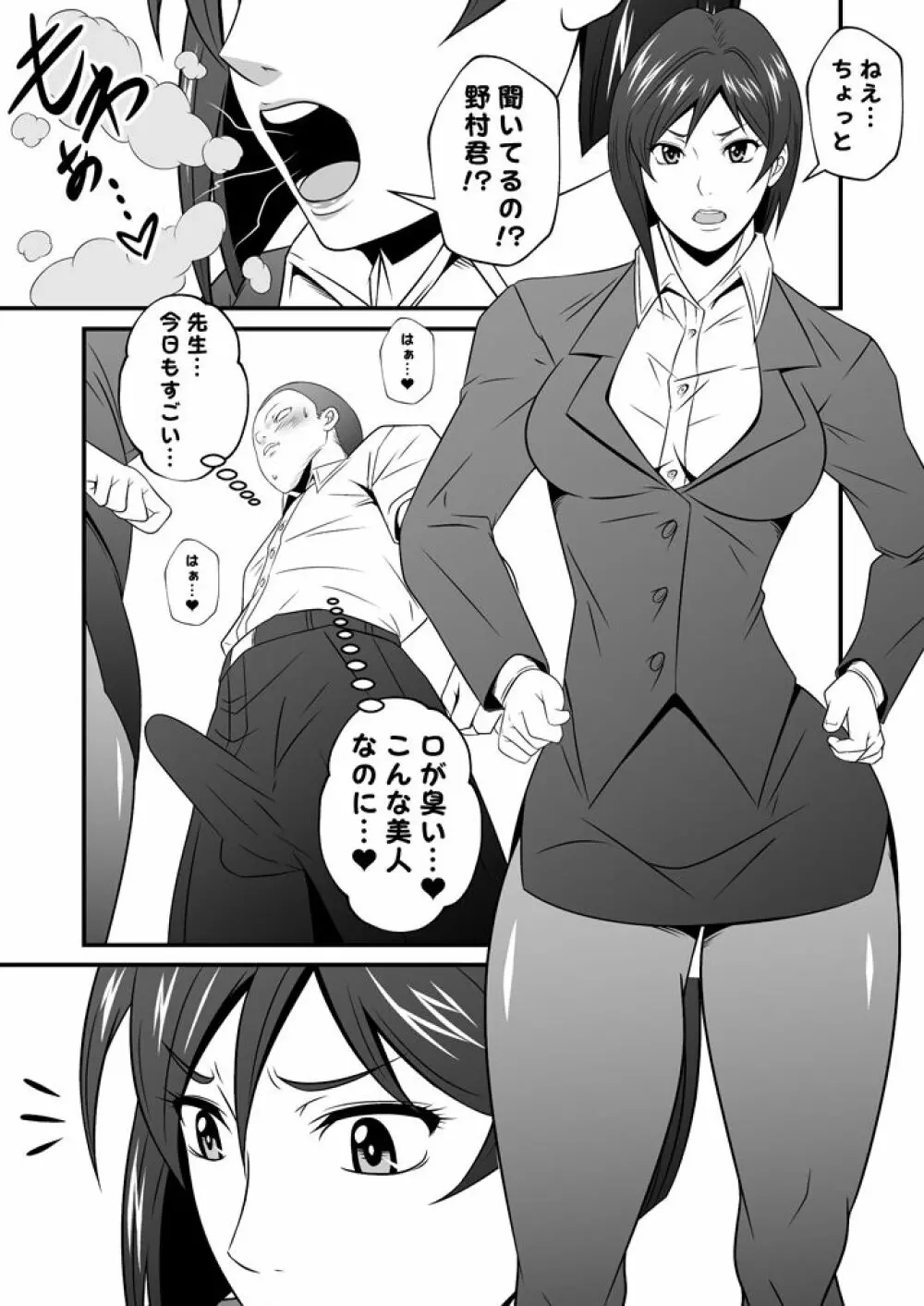 芳シキメスノ臭イVol.1 先生、お口臭いです♥ Page.3