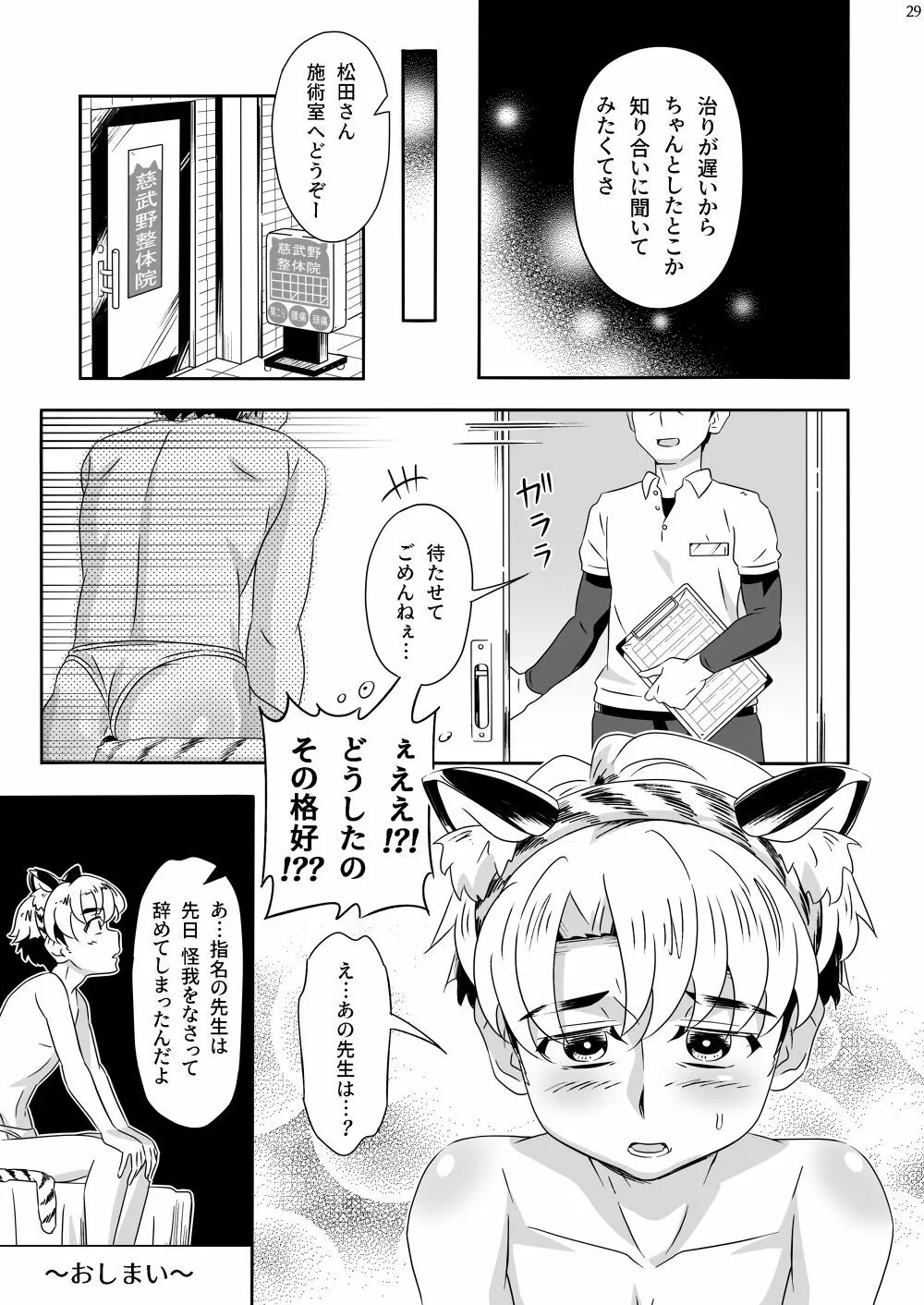 TORA, TORA, TORA. Page.28