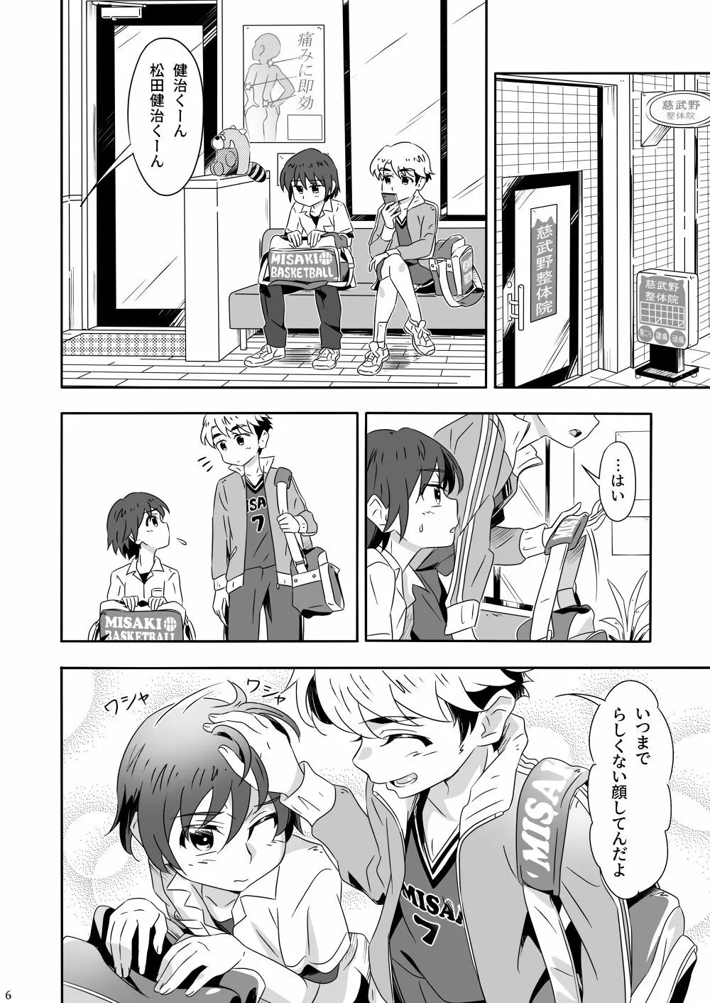 TORA, TORA, TORA. Page.5