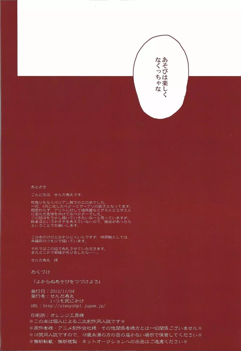 よからぬあそびをつづけよう Page.13
