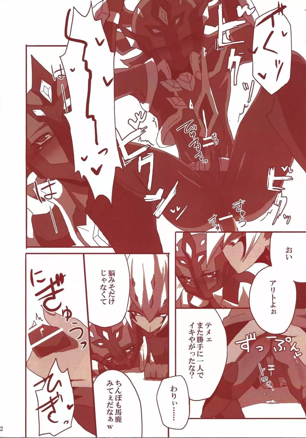 よからぬあそびをつづけよう Page.3