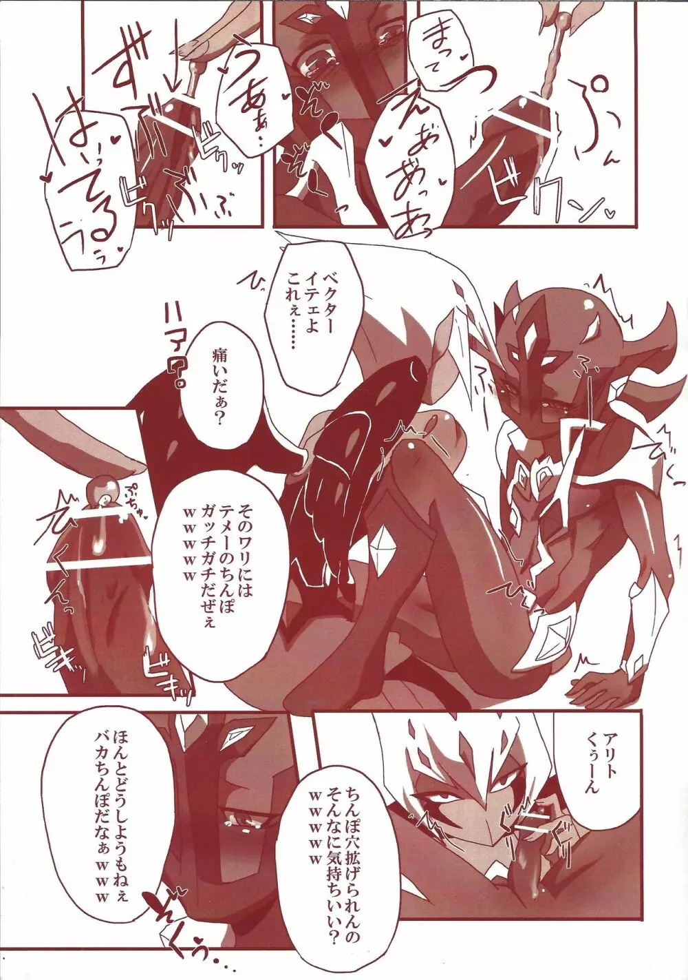 よからぬあそびをつづけよう Page.6
