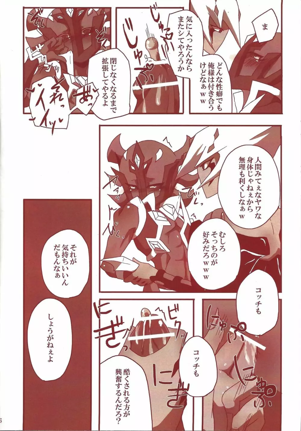 よからぬあそびをつづけよう Page.7