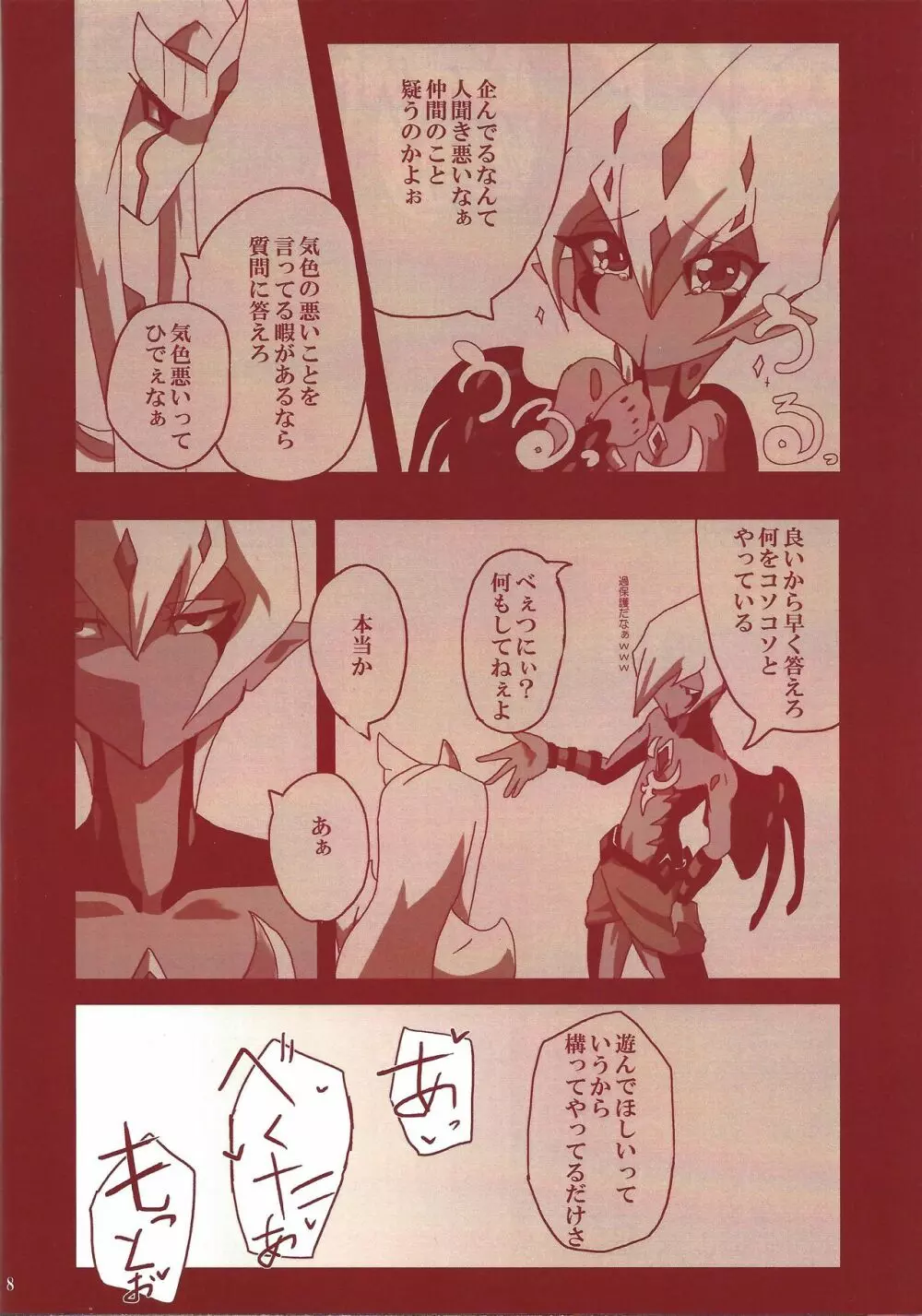 よからぬあそびをつづけよう Page.9