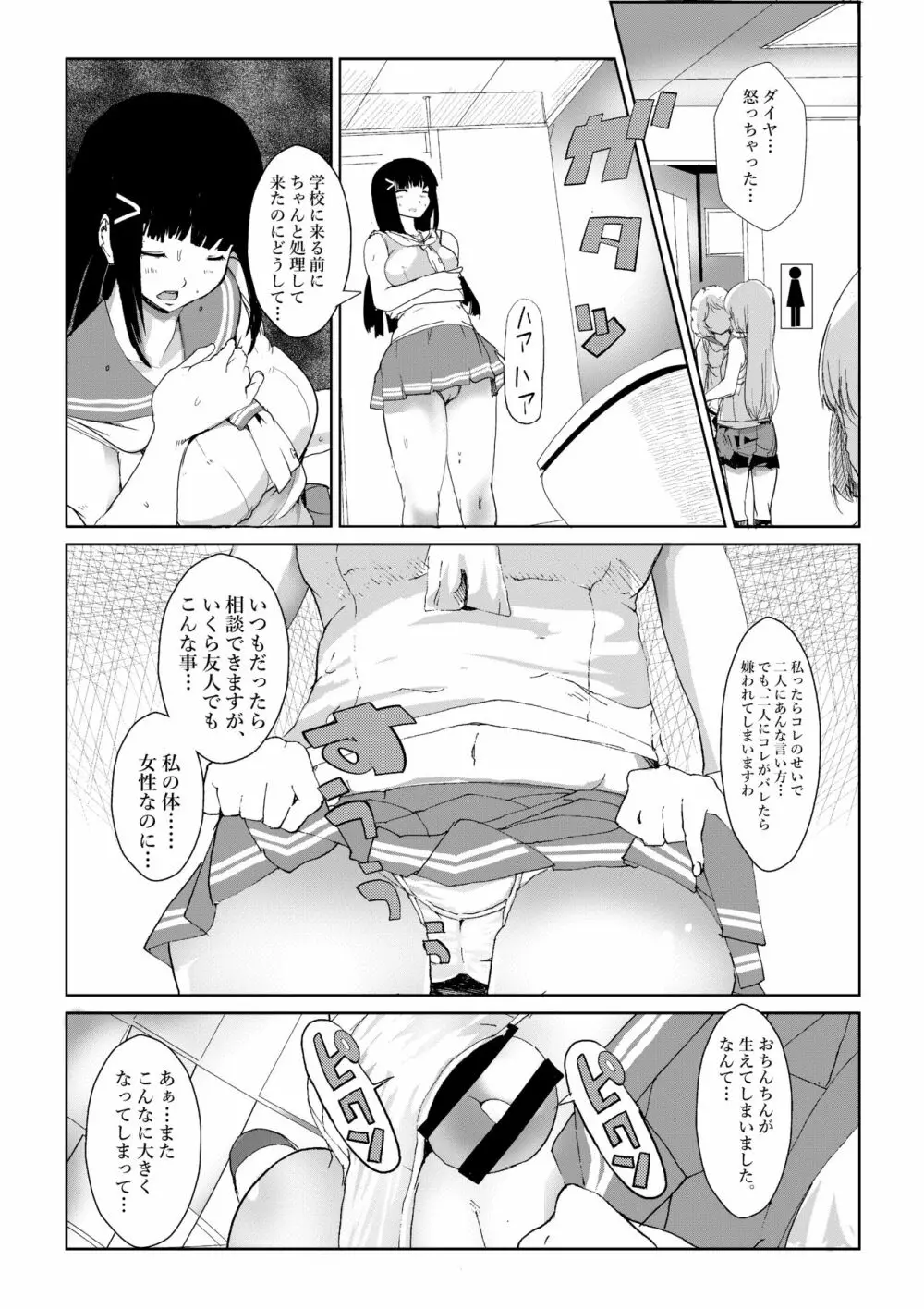 二成はぶっぶぅですわ。 Page.6