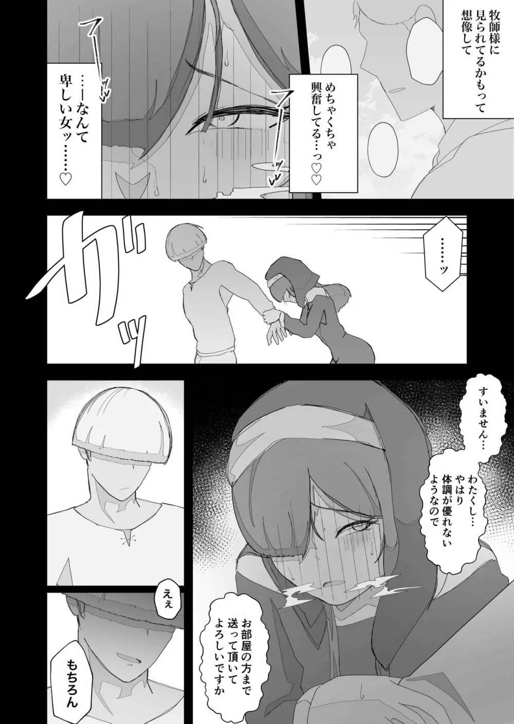 元・清楚なシスターは乳首とアナルだけで堕とされた Page.40