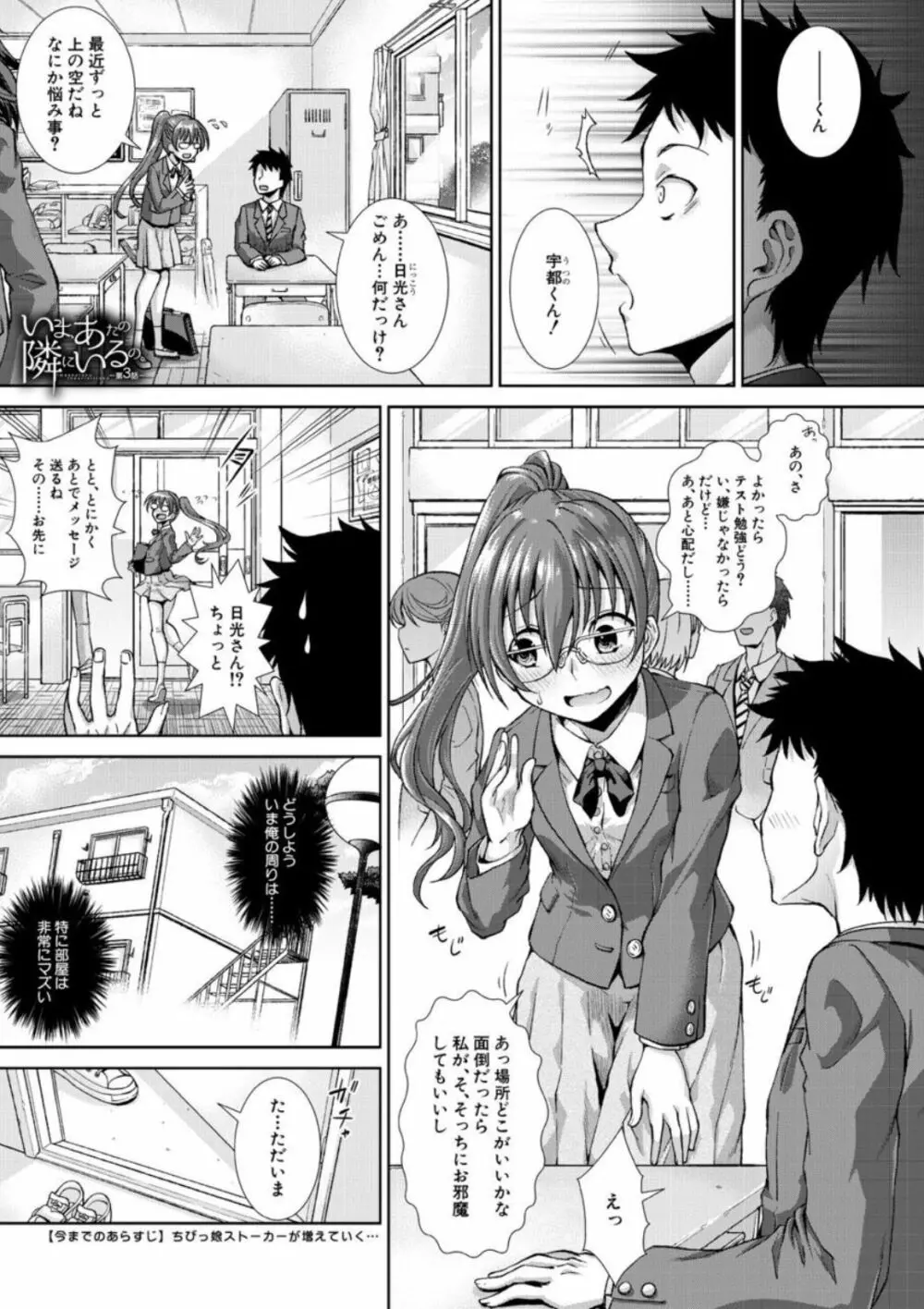 いま、あなたの隣にいるの。〈第3話〉 (異郷野かなた)