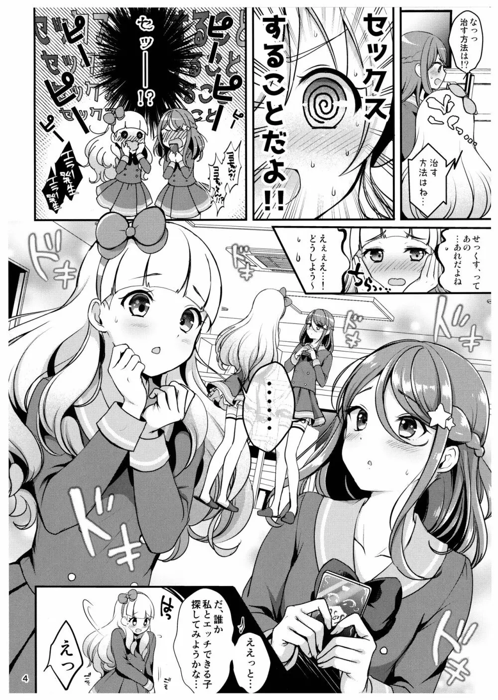 ふたなりフレンズ Page.5