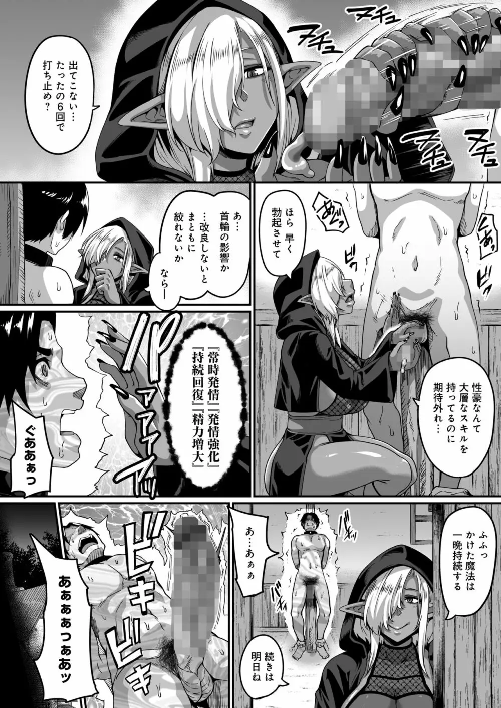 異世界転生してヤリチン勇者になった俺が、痴魔女エルフに搾精されまくった話 Page.15