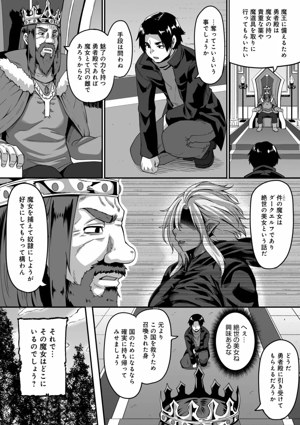 異世界転生してヤリチン勇者になった俺が、痴魔女エルフに搾精されまくった話 Page.3
