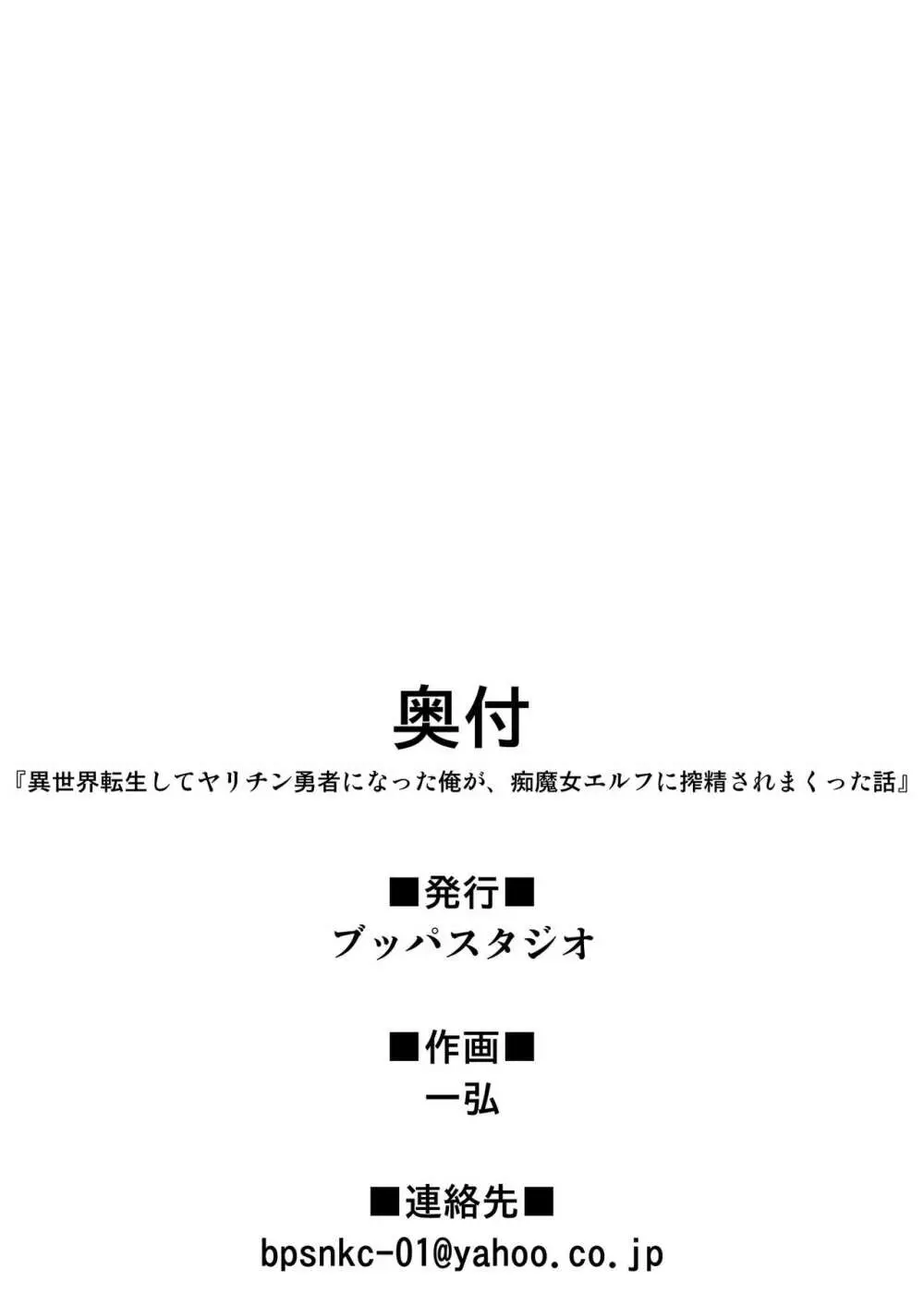 異世界転生してヤリチン勇者になった俺が、痴魔女エルフに搾精されまくった話 Page.46