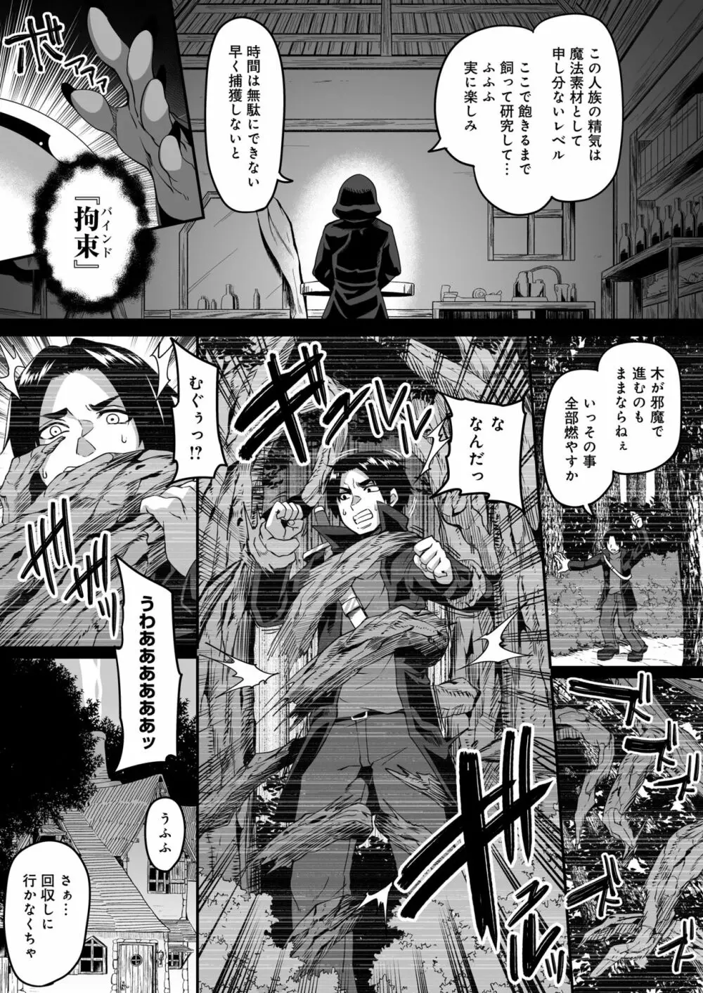 異世界転生してヤリチン勇者になった俺が、痴魔女エルフに搾精されまくった話 Page.6
