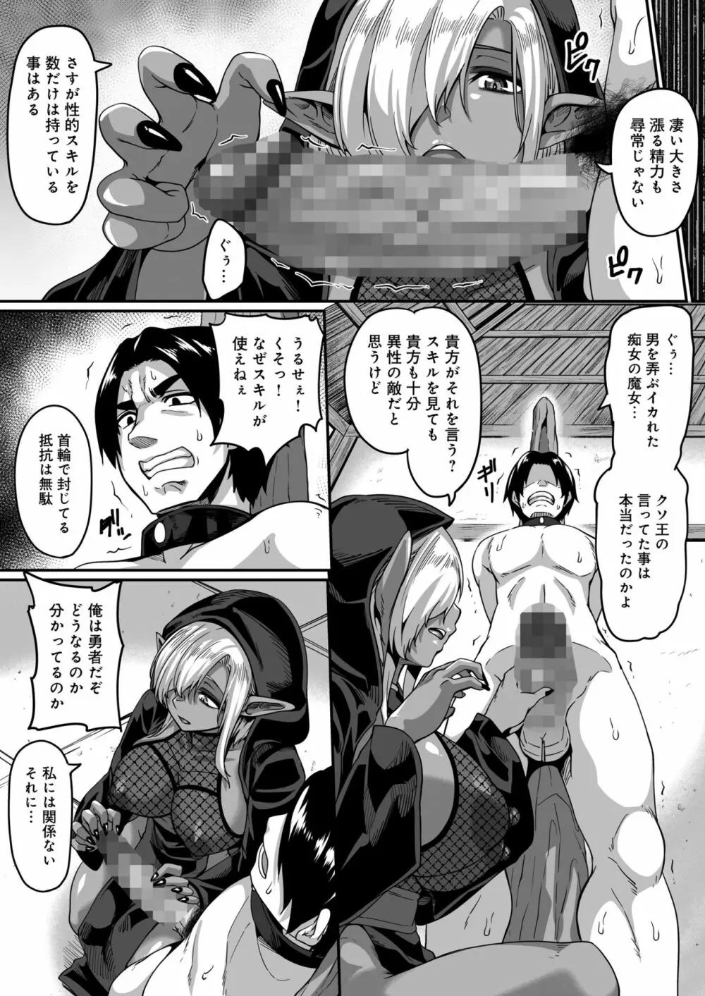 異世界転生してヤリチン勇者になった俺が、痴魔女エルフに搾精されまくった話 Page.7