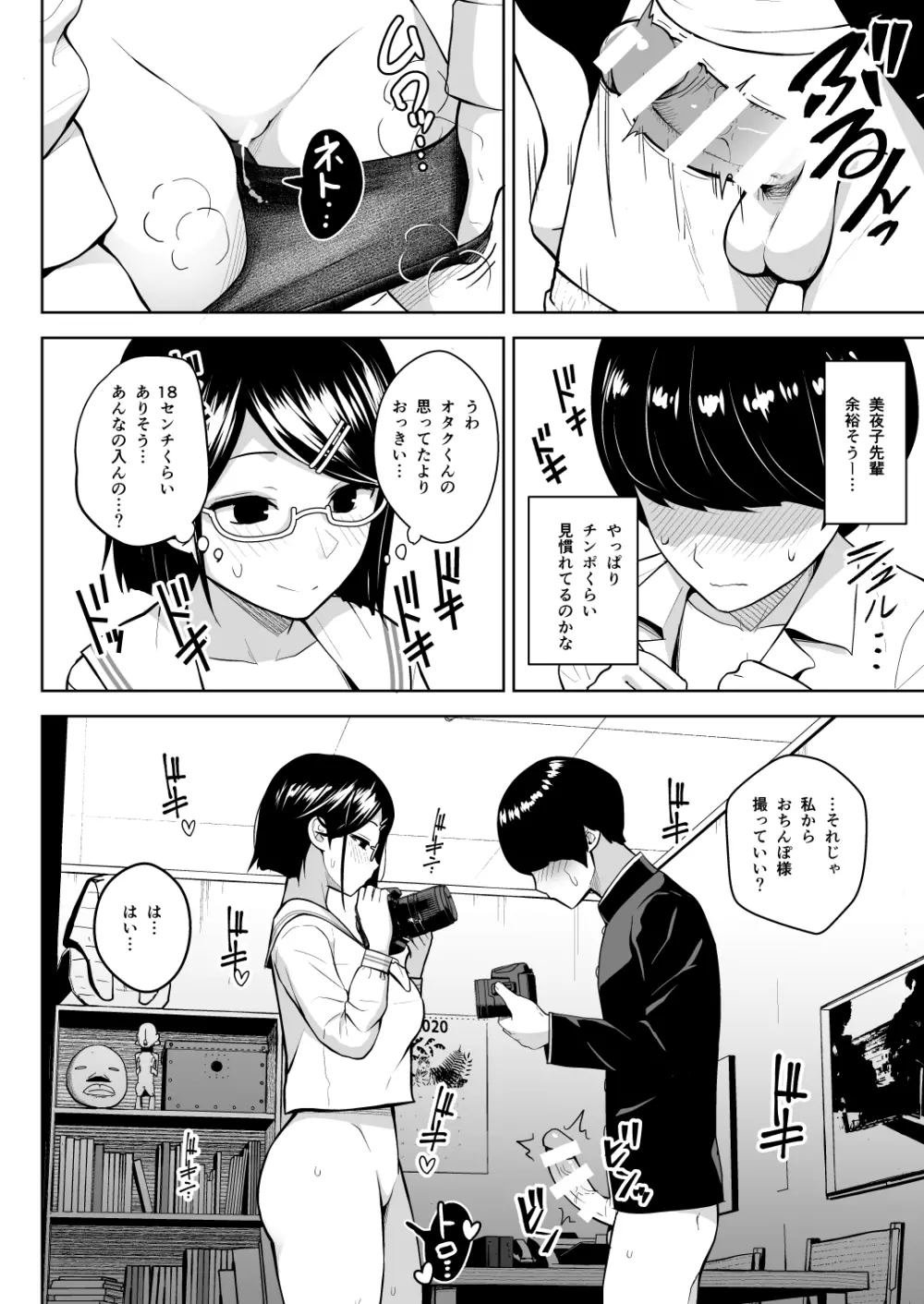 ヒミツの放課後撮影会 Page.11