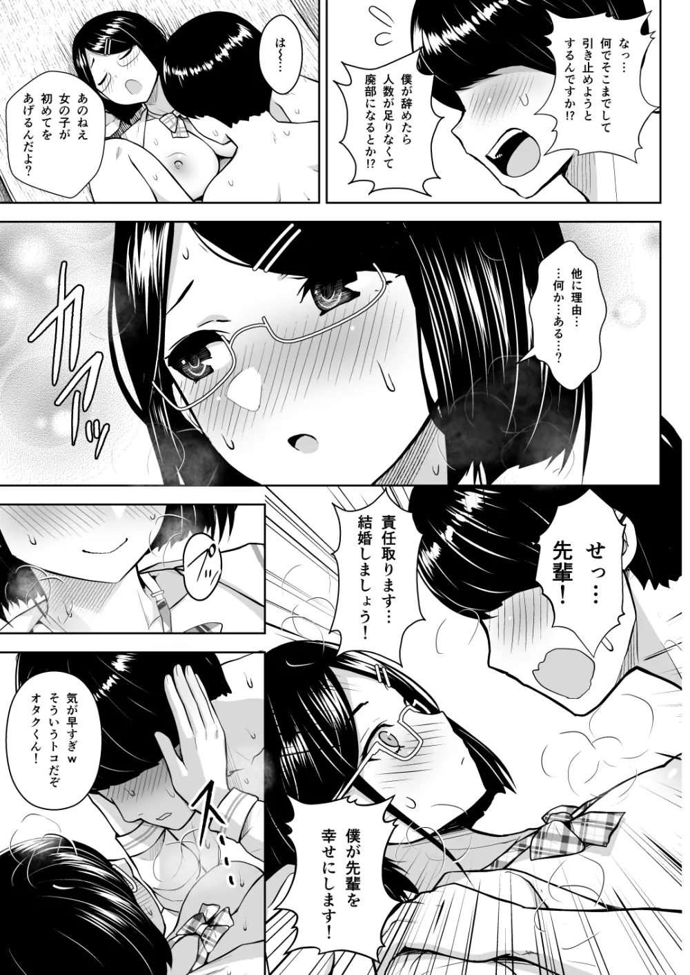 ヒミツの放課後撮影会 Page.18