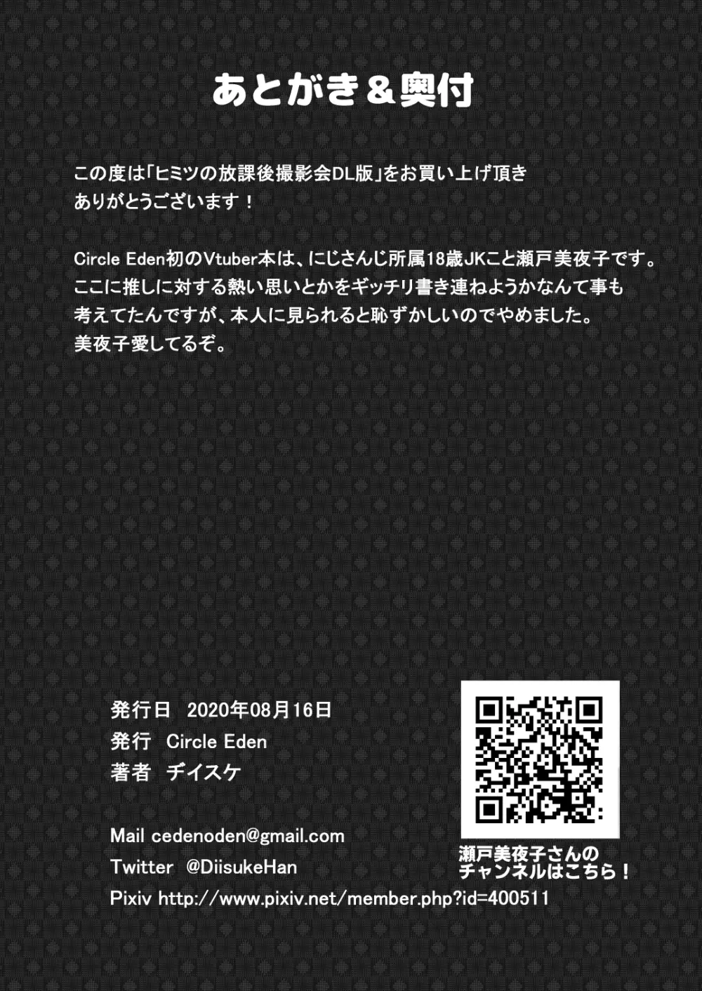 ヒミツの放課後撮影会 Page.25