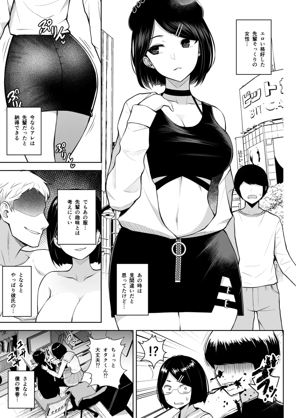 ヒミツの放課後撮影会 Page.4