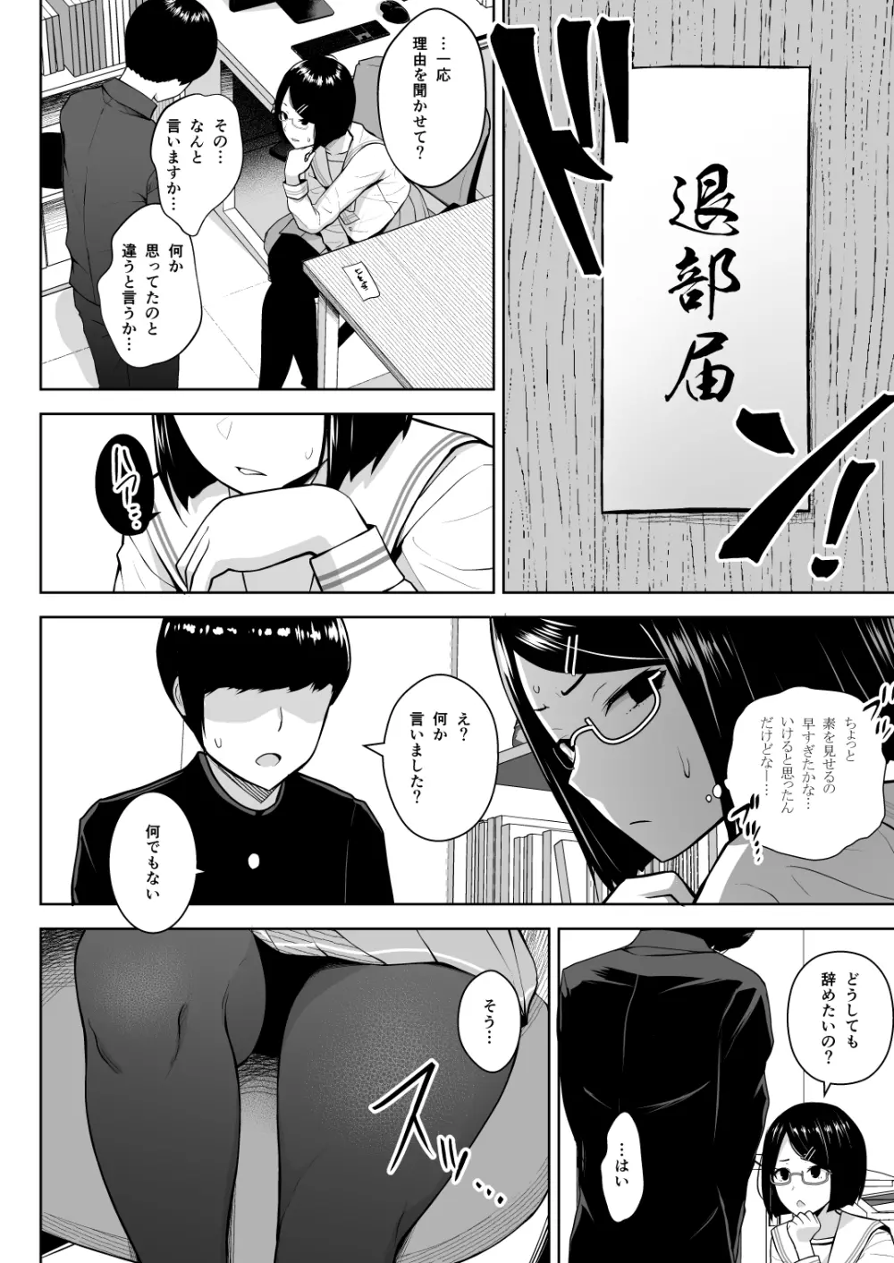 ヒミツの放課後撮影会 Page.5
