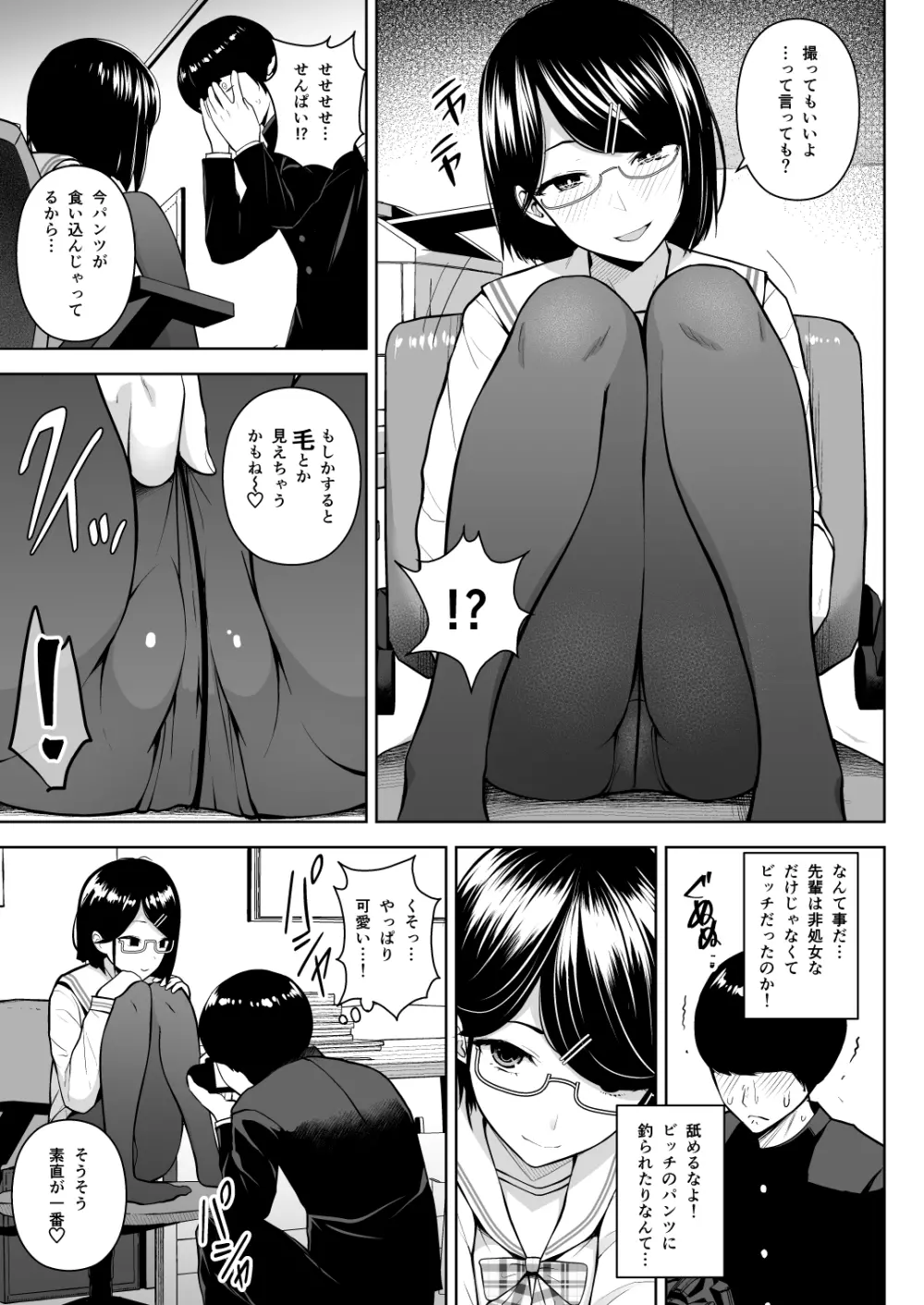 ヒミツの放課後撮影会 Page.6