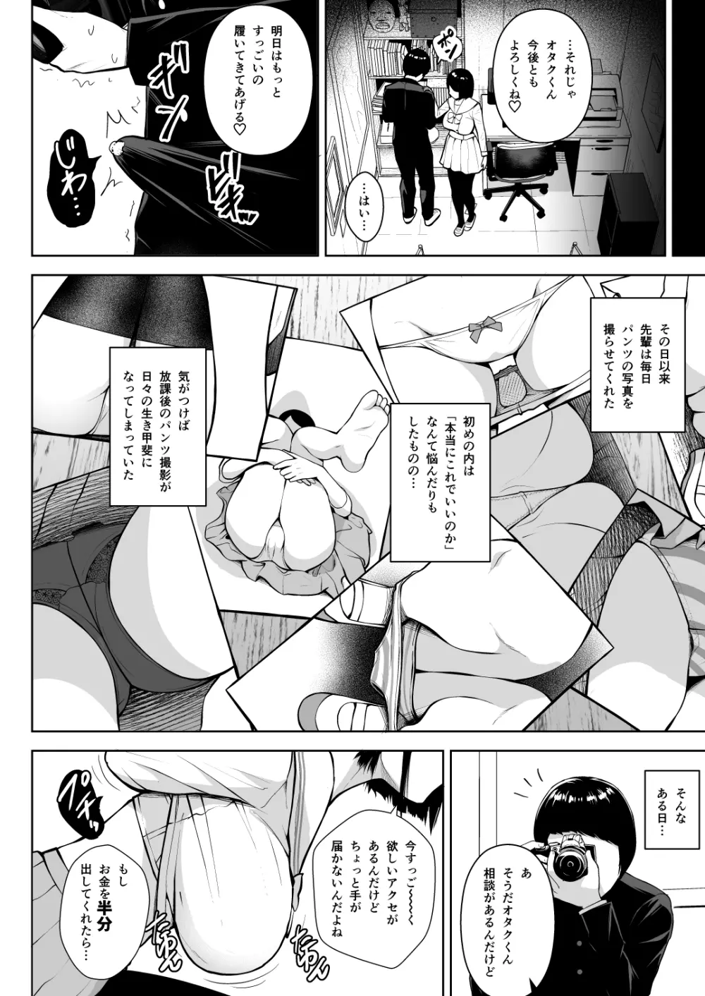 ヒミツの放課後撮影会 Page.7