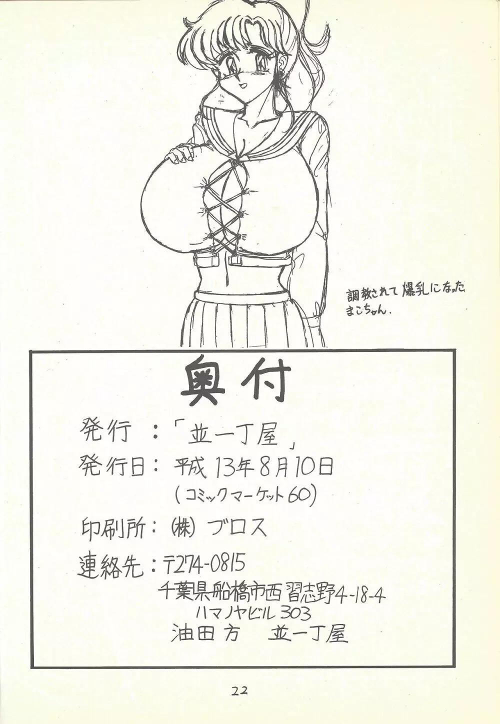 かきあげ丼 Page.21