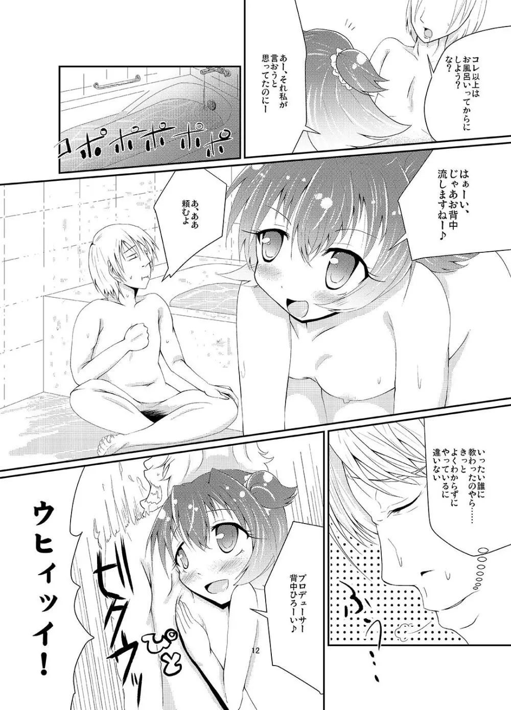 赤城みりあの枕営業 Page.11