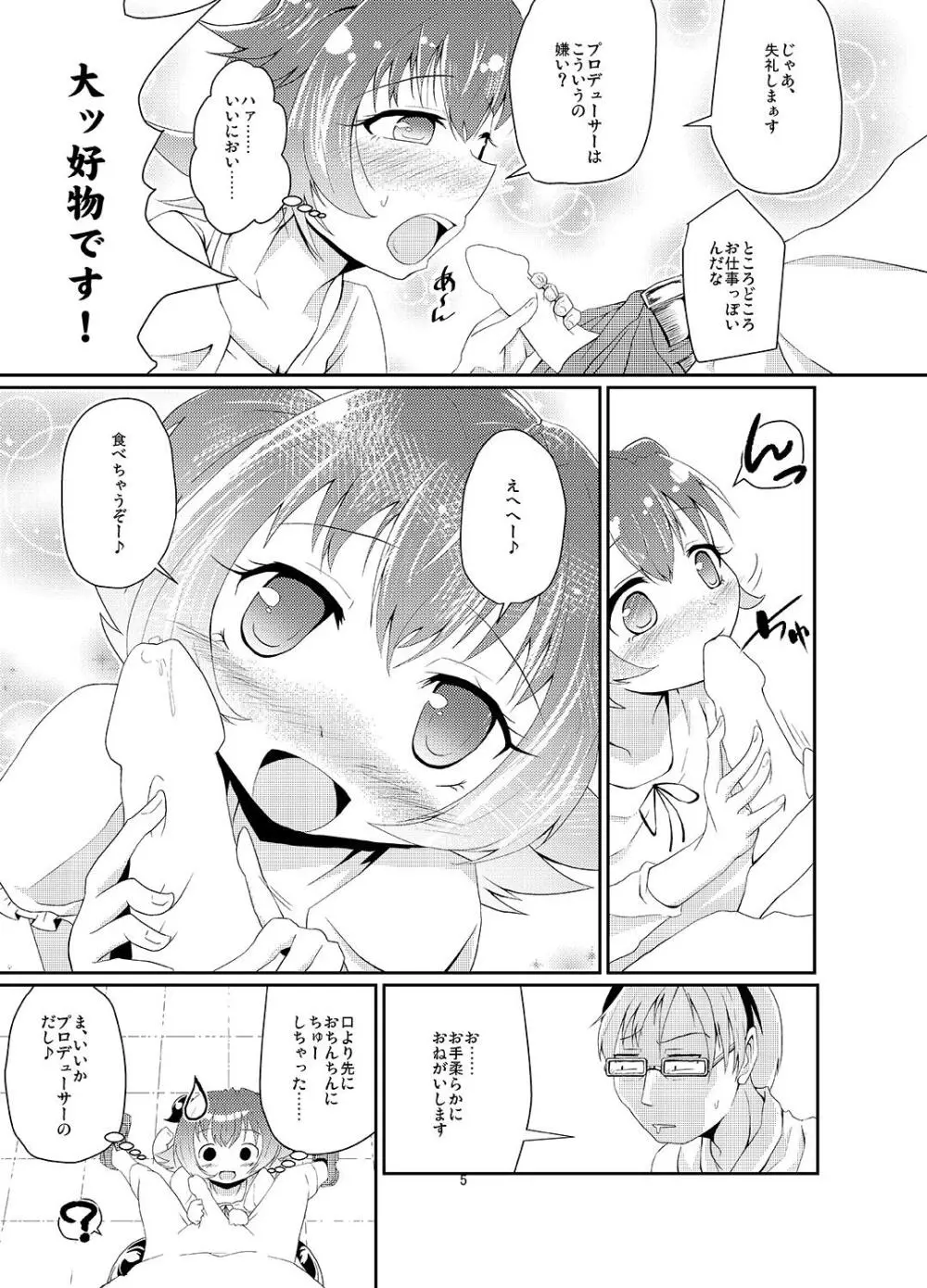 赤城みりあの枕営業 Page.4