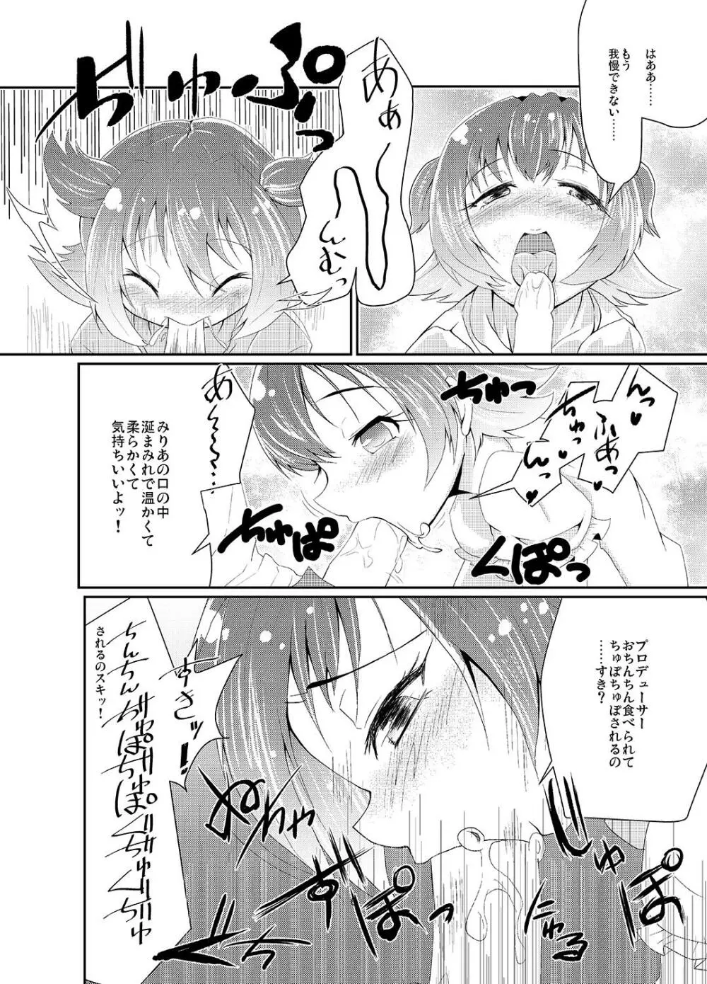 赤城みりあの枕営業 Page.5