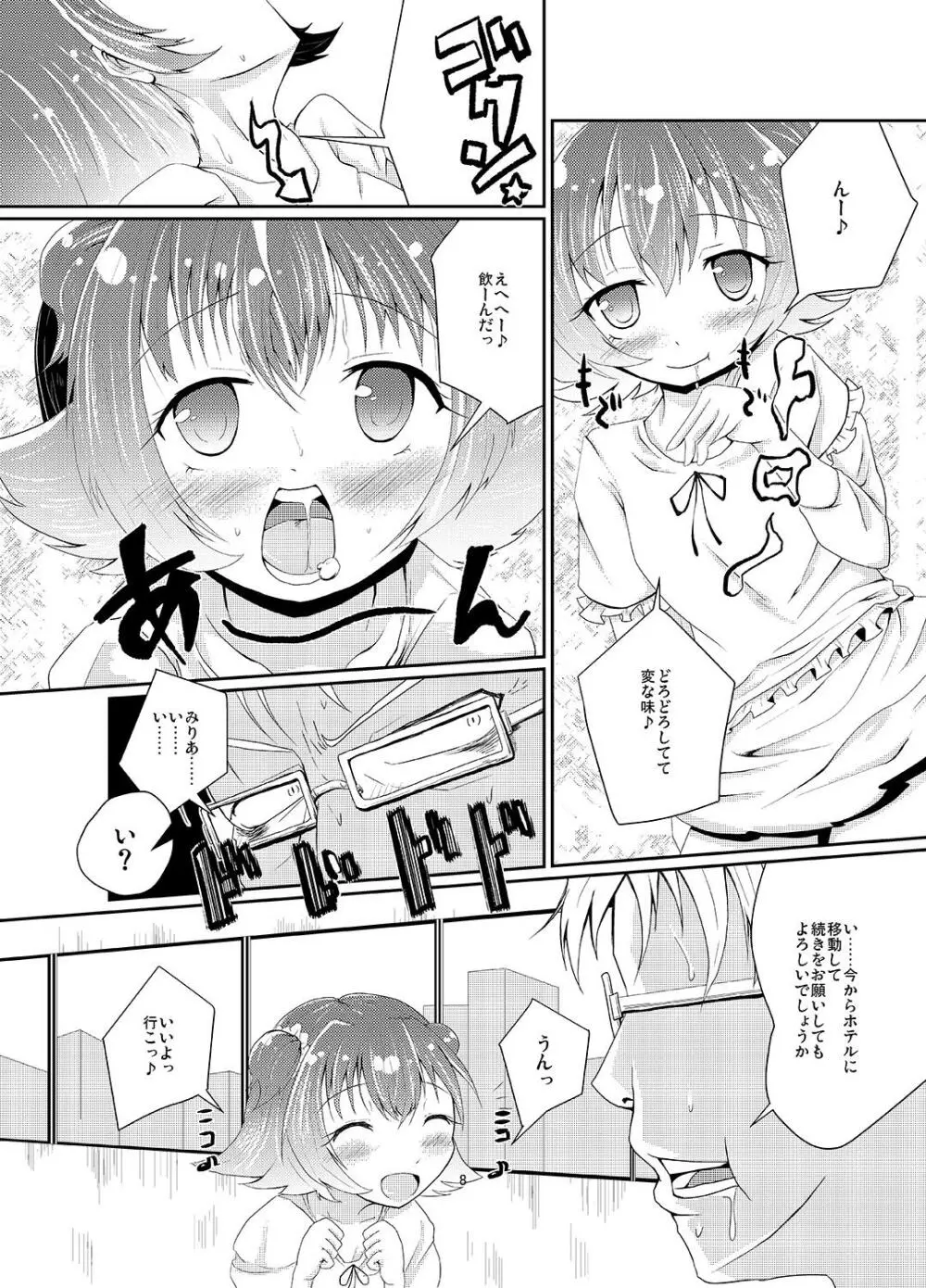 赤城みりあの枕営業 Page.7