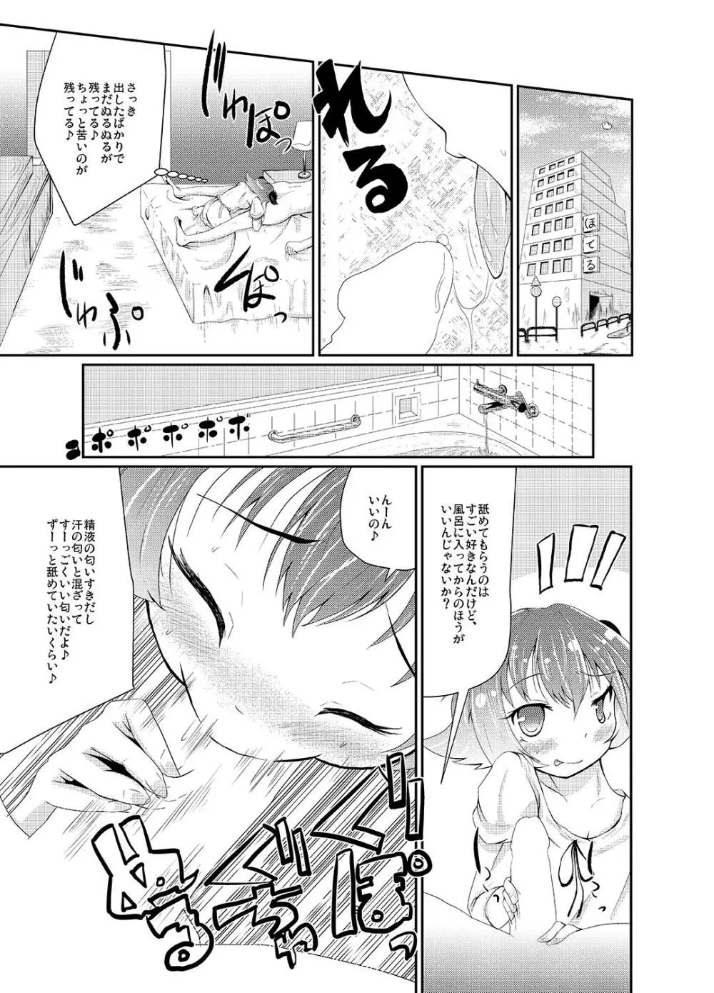 赤城みりあの枕営業 Page.8