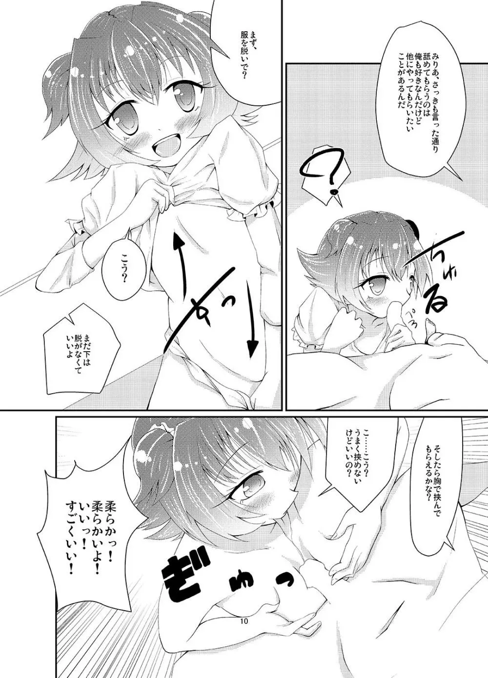 赤城みりあの枕営業 Page.9