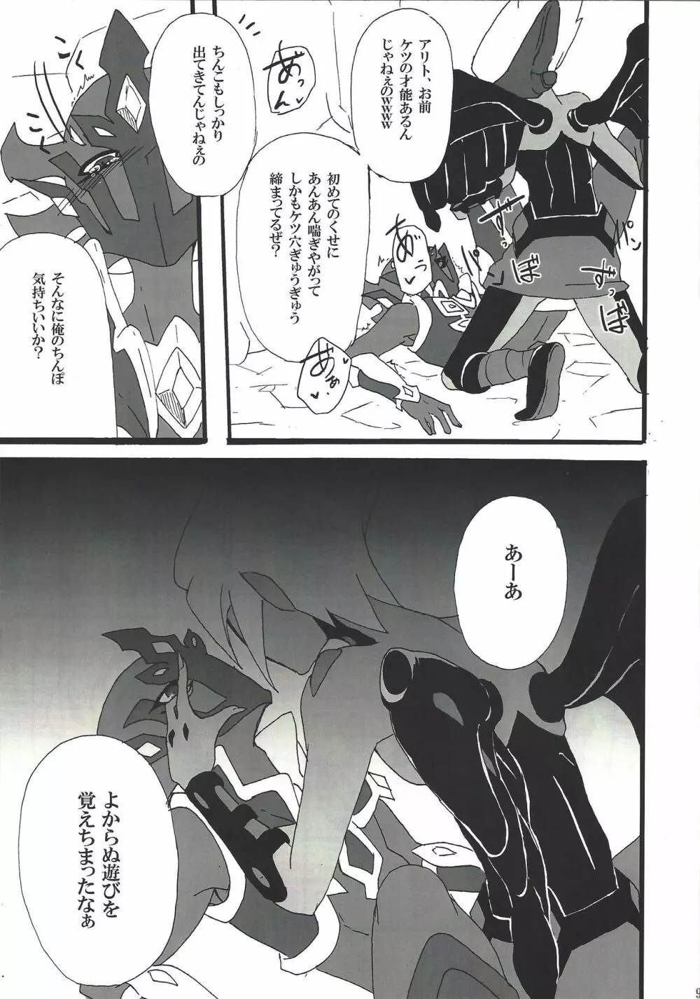よからぬあそびをおしえてやろう Page.10