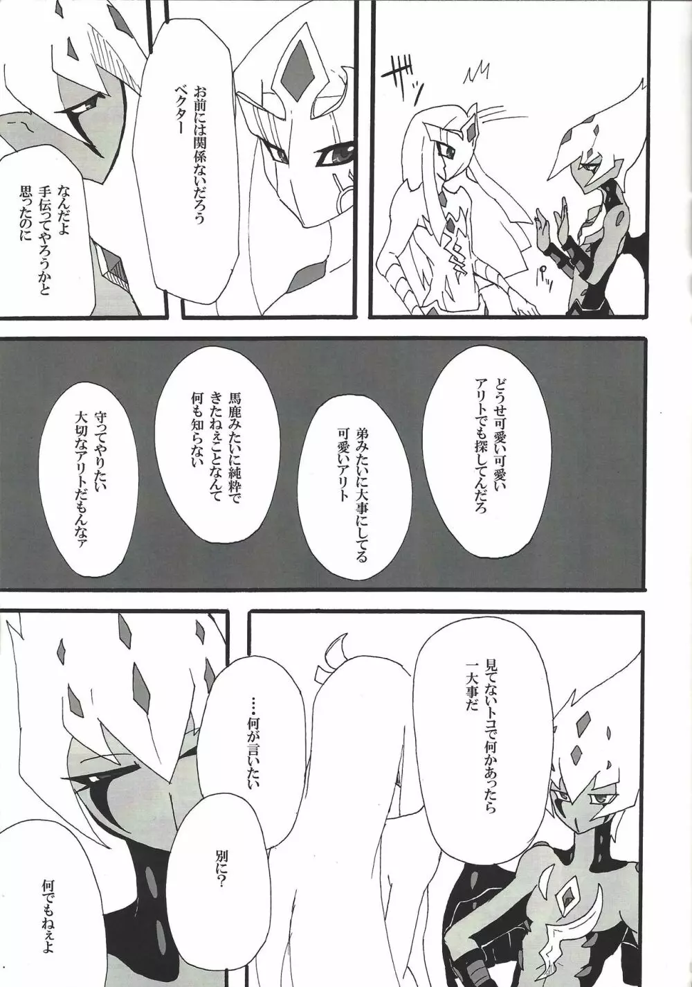 よからぬあそびをおしえてやろう Page.12