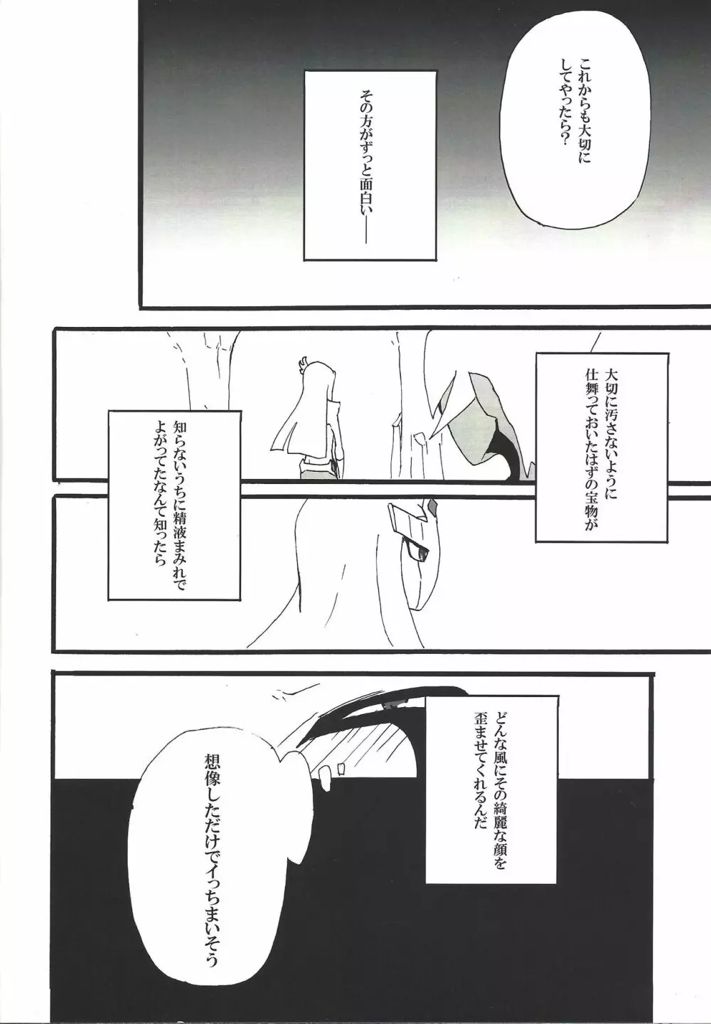 よからぬあそびをおしえてやろう Page.13