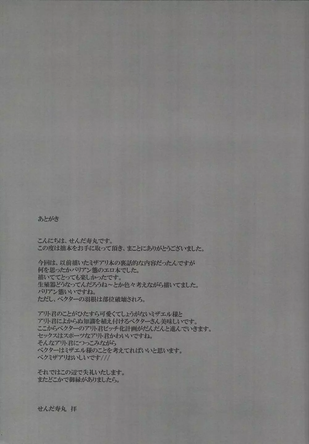 よからぬあそびをおしえてやろう Page.16