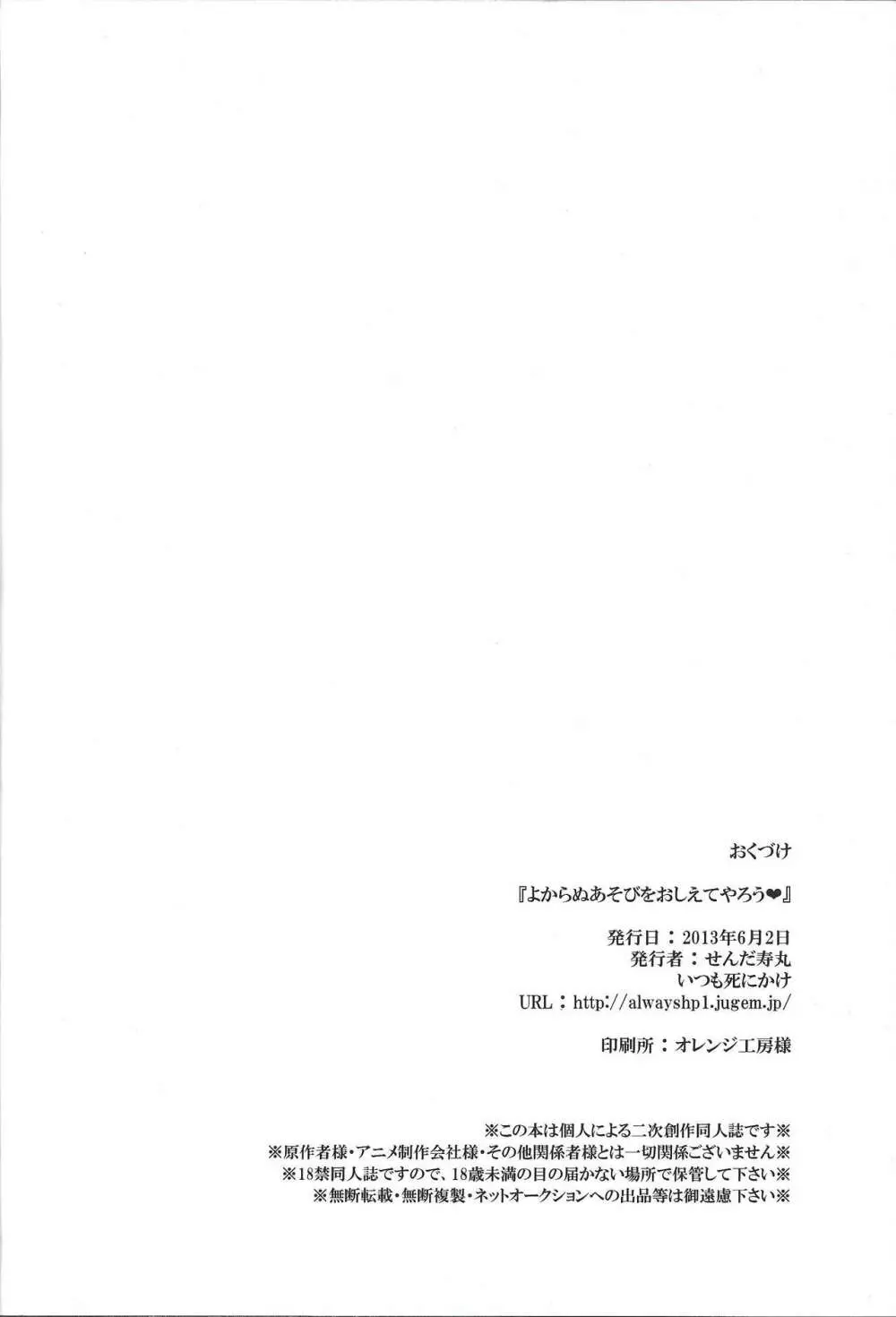 よからぬあそびをおしえてやろう Page.17