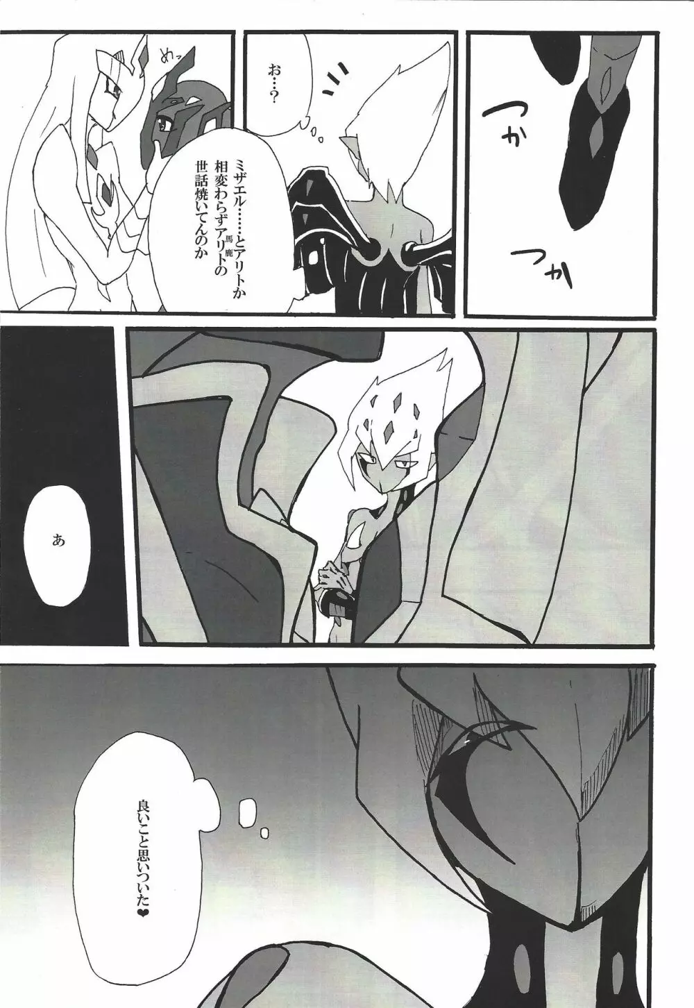 よからぬあそびをおしえてやろう Page.2