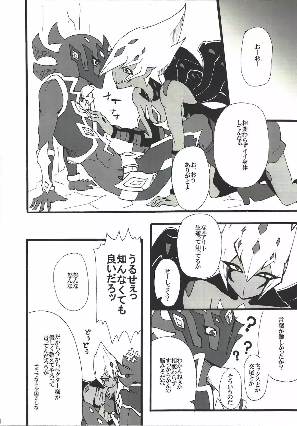 よからぬあそびをおしえてやろう Page.5