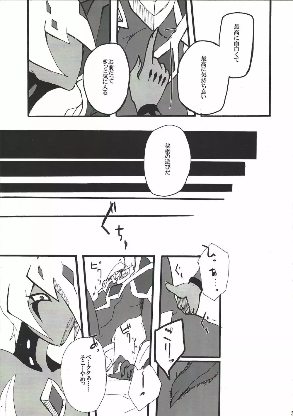よからぬあそびをおしえてやろう Page.6
