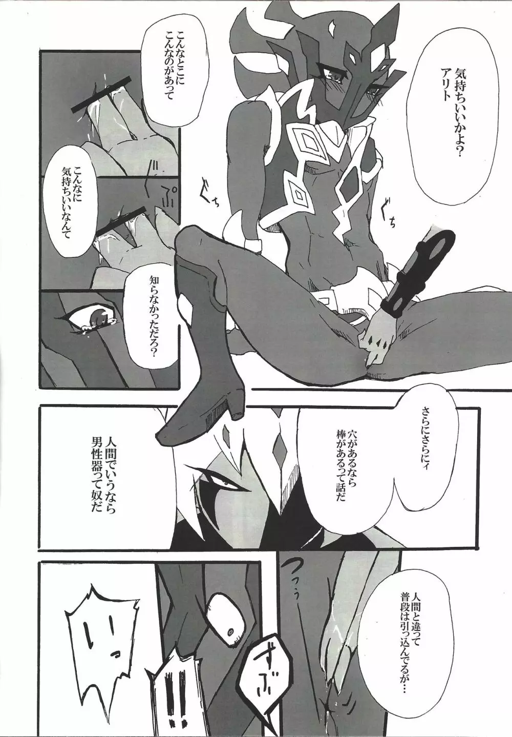 よからぬあそびをおしえてやろう Page.7