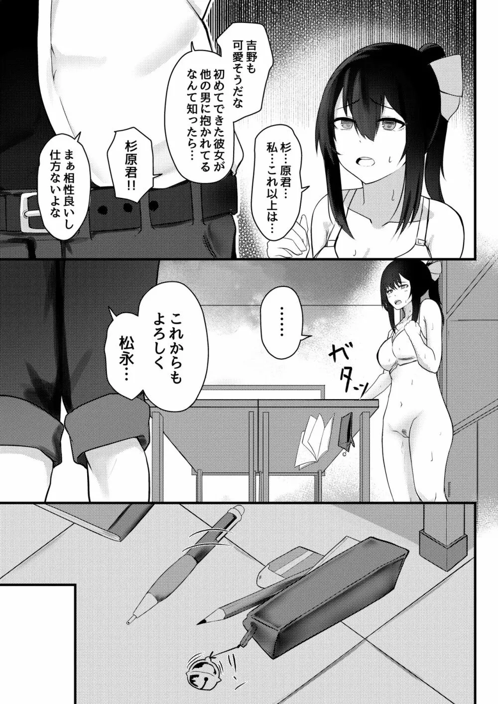 優柔不断な女の子が同級生に寝取られる話 Page.20