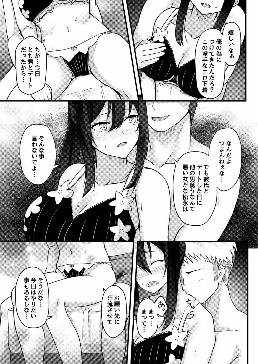 優柔不断な女の子が同級生に寝取られる話 Page.24