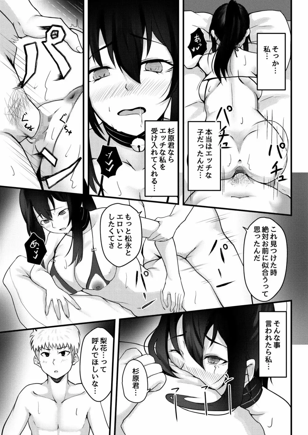 優柔不断な女の子が同級生に寝取られる話 Page.32