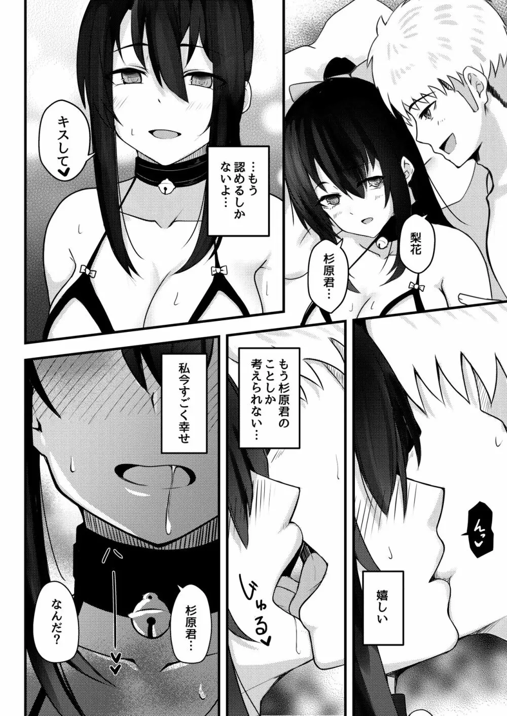 優柔不断な女の子が同級生に寝取られる話 Page.33