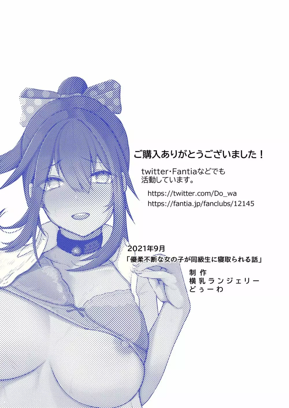 優柔不断な女の子が同級生に寝取られる話 Page.41