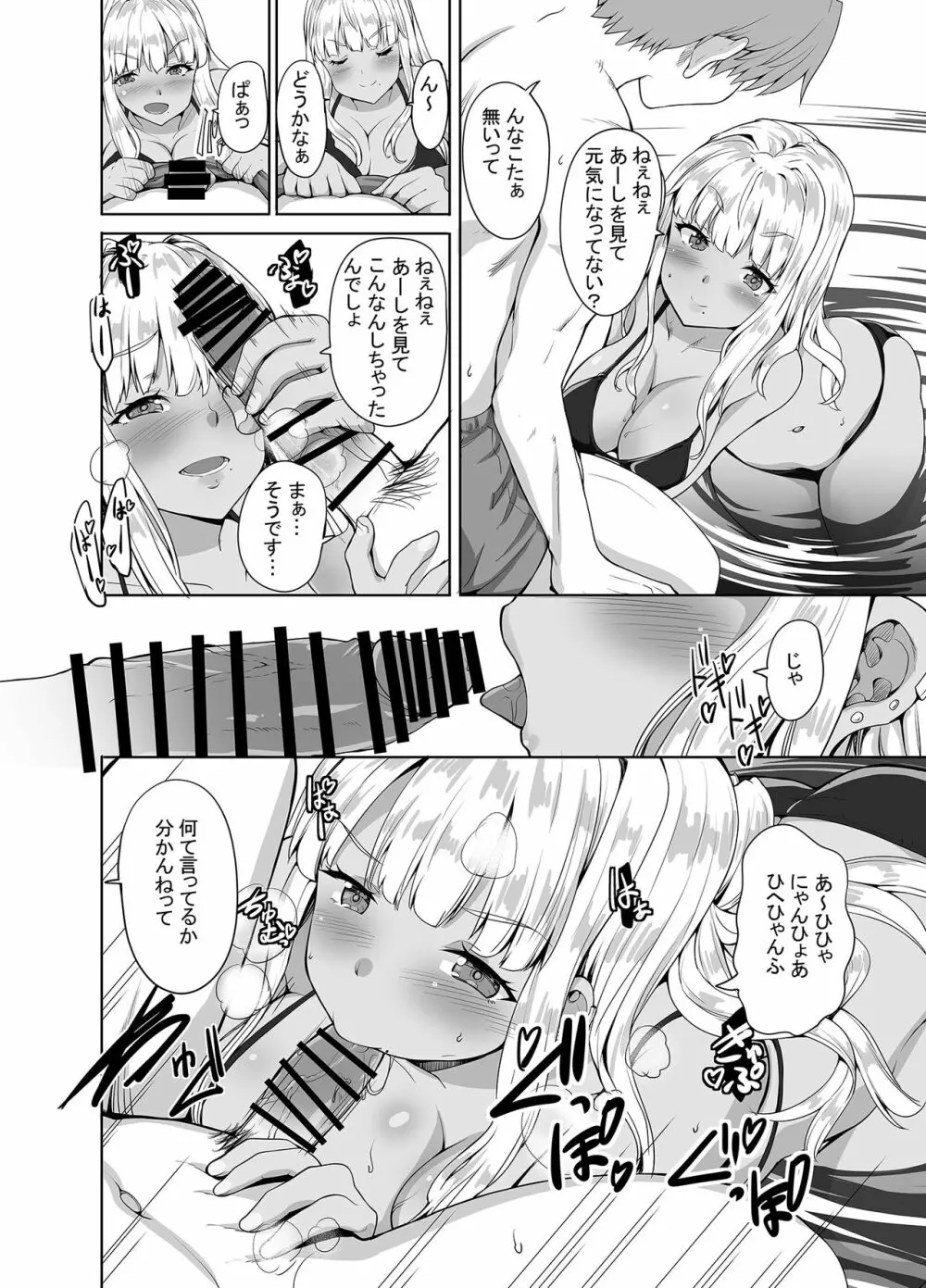田舎の黒ギャルJKと結婚しました Page.15